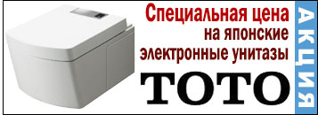Специальная цена на японские унитазы Toto в интернет-магазине www.luxgarant.ru