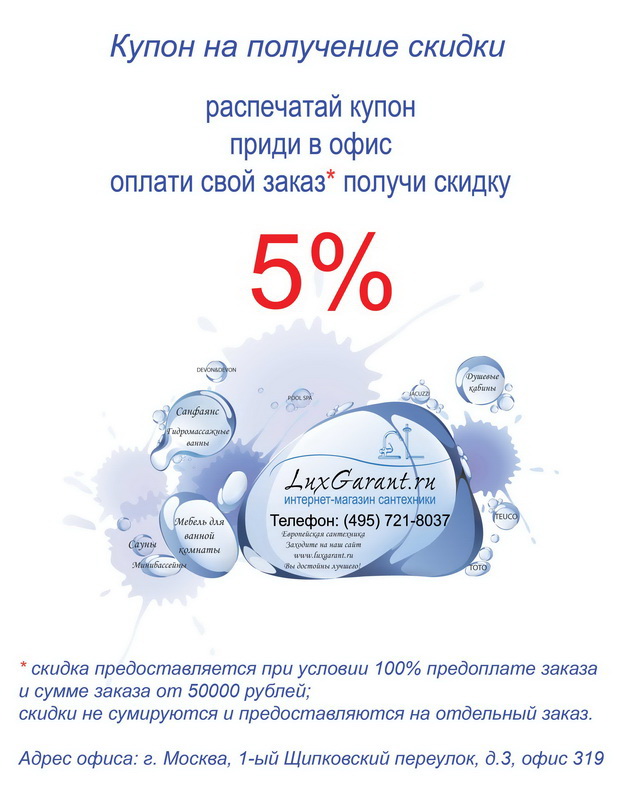 Весенняя скидка 10% в интернет-магазине luxgarant.ru